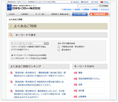 日本セーフティー株式会社様