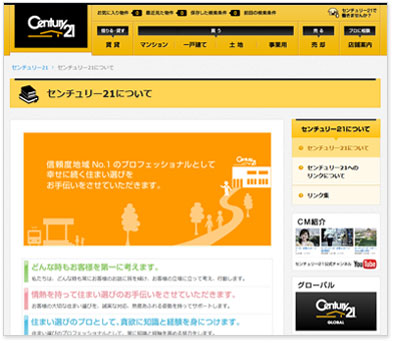 株式会社センチュリー21・ジャパン様