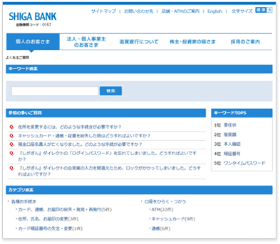 株式会社 滋賀銀行様