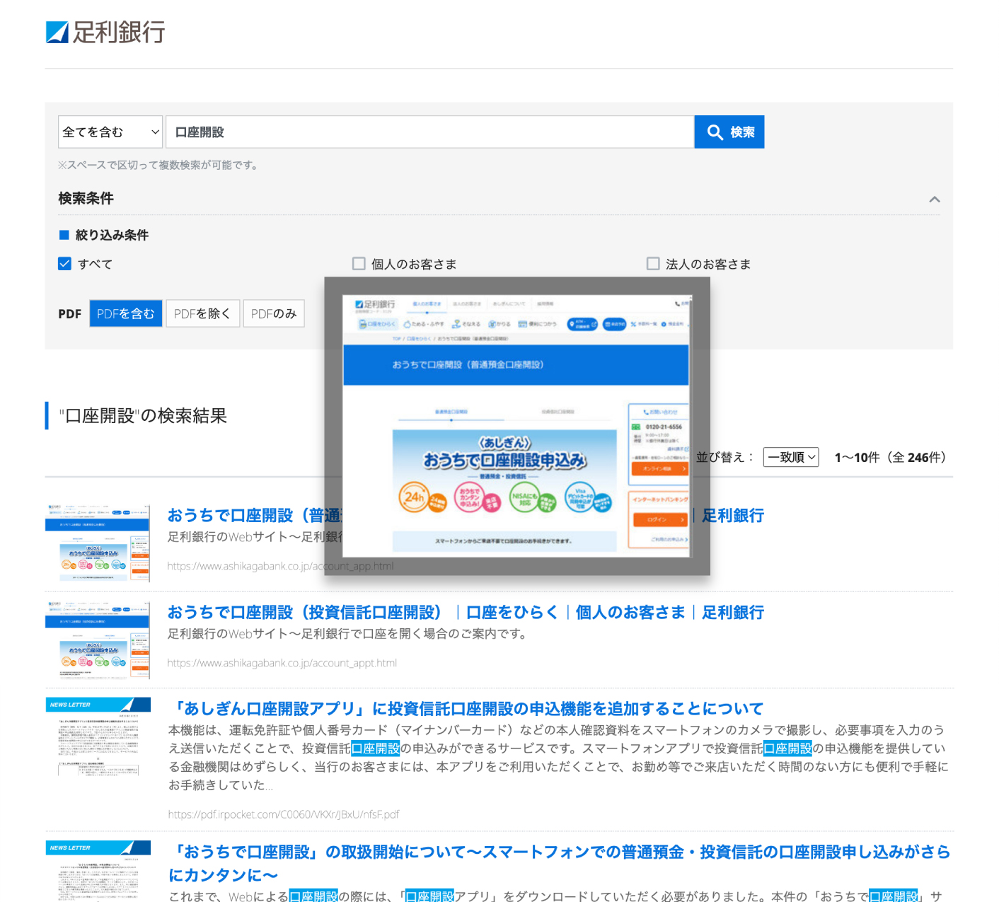 足利銀行様